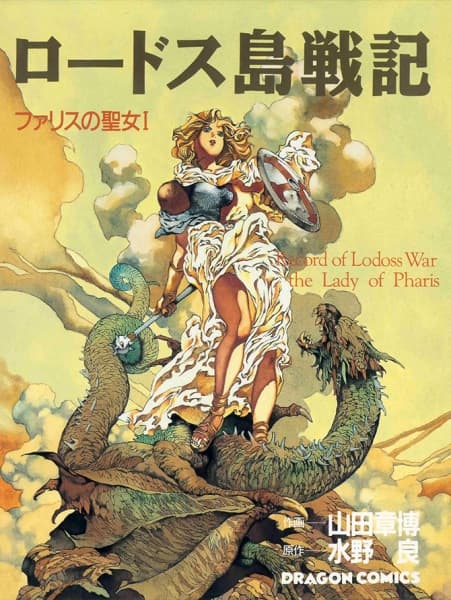 Record of Lodoss War: The Lady of Pharis