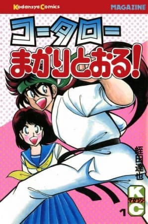 Koutarou Breakthrough!