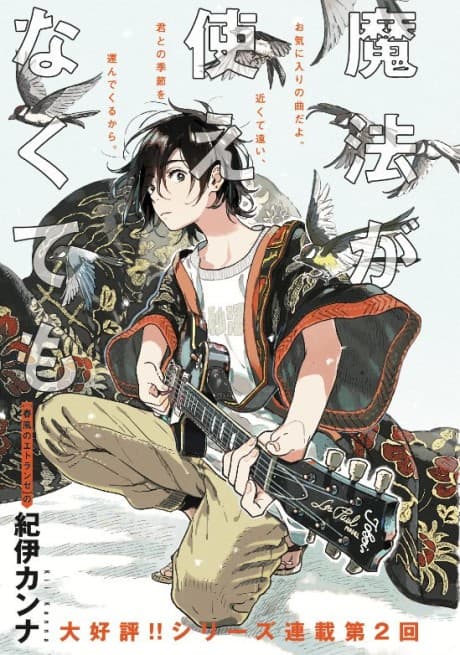 Mahou ga Tsukaenakutemo