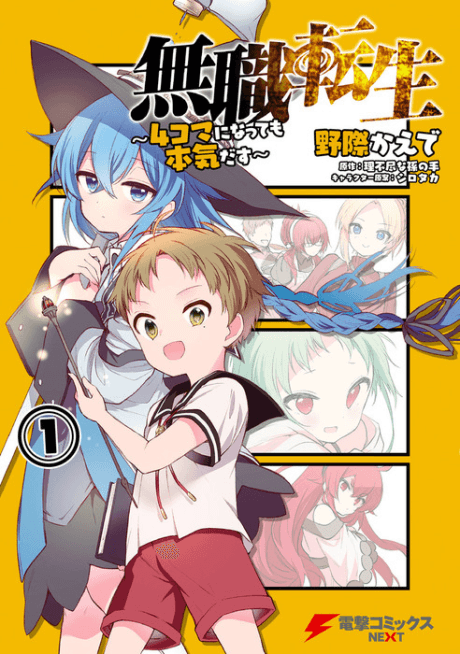 Mushoku Tensei: 4-koma ni Nattemo Honki Dasu