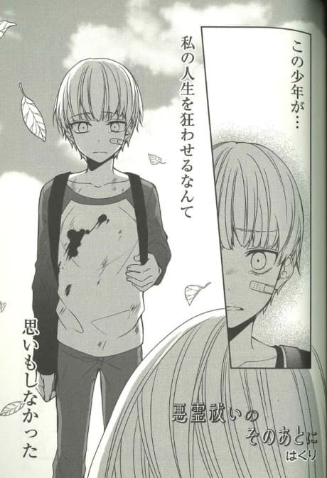 Akuryou Harai no Sono Ato ni