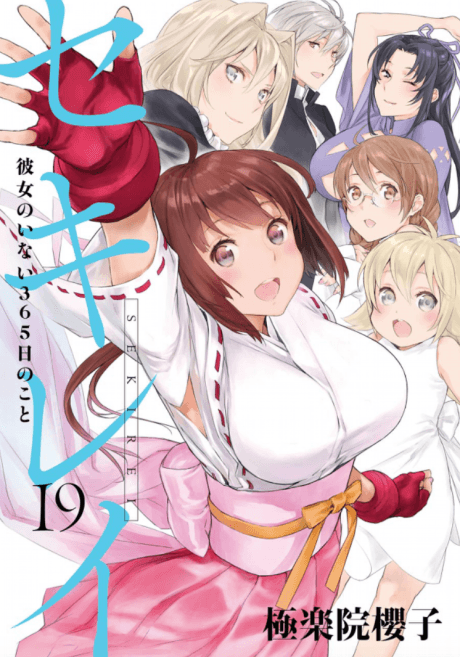 Sekirei: About 365 Days Without a Girlfriend