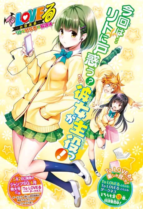 To LOVE-Ru: Rito to Sayaka no Houkago