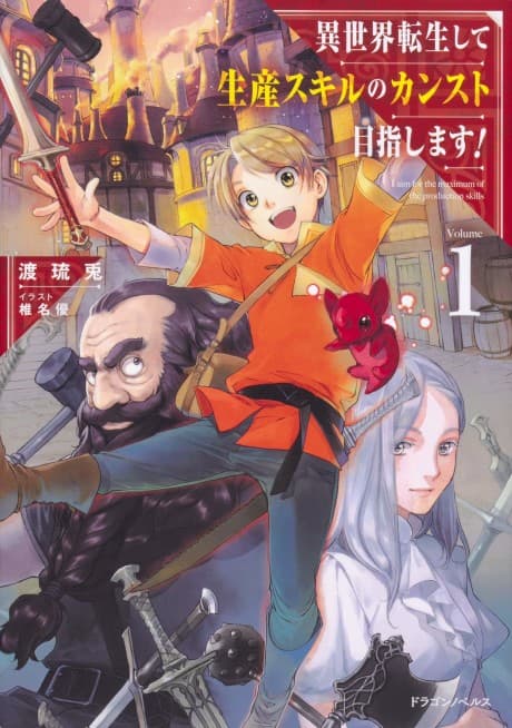 Isekai Tensei Shite Seisan Skill no Kansuto Mezashimasu!