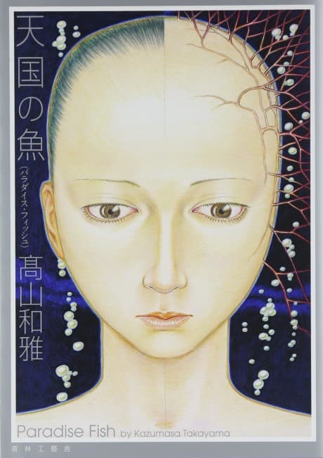 Tengoku no Sakana (Paradise Fish)