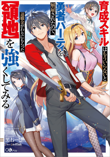 Ikusei Skill wa Mou Iranai to Yuusha Party wo Kaiko Sareta node, Taishokukin-gawari ni Moratta [Ryouchi] wo Tsuyoku Shitemiru