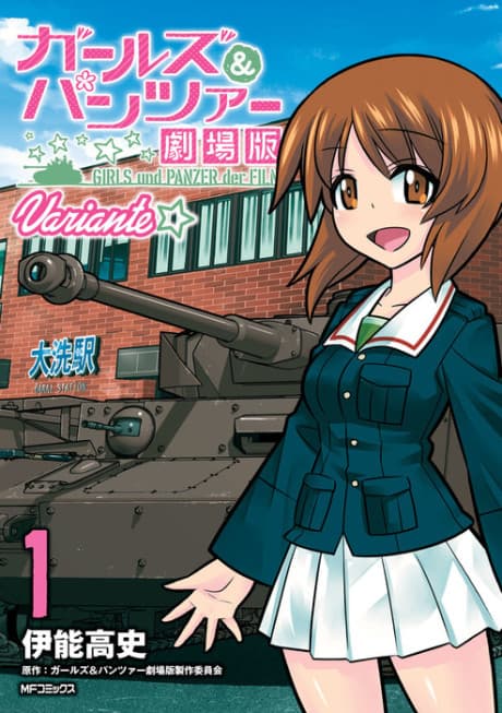 Girls und Panzer Gekijouban: Variante