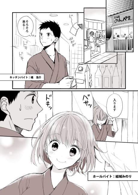 Suki wo Kakusenai Joshi to Umeborenai Otoko