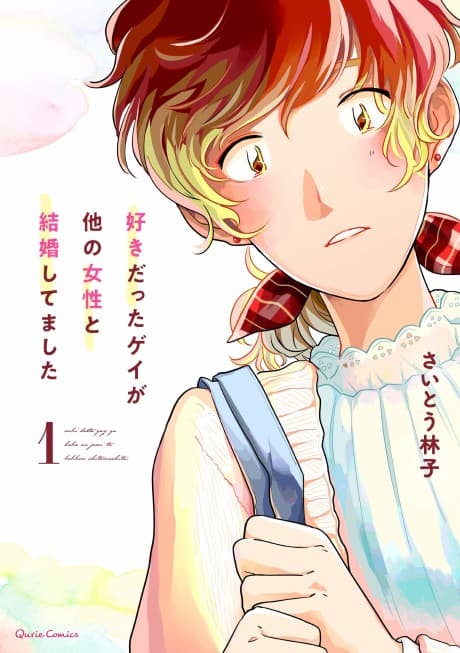 Suki datta Gay ga Hoka no Josei to Kekkon Shitemashita