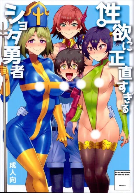 The Horndog Hero Can't Keep It in His Pants