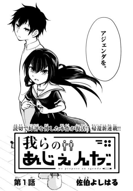 Warera no Agenda