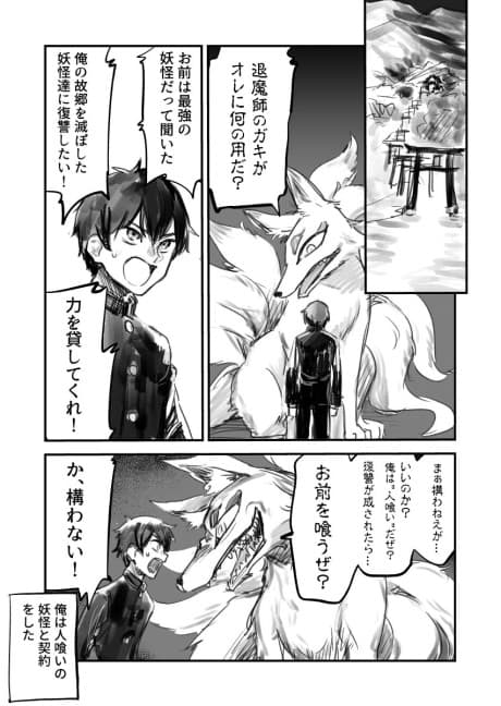 Hito Kui no Youkai ni Kuuwareru Hanashi