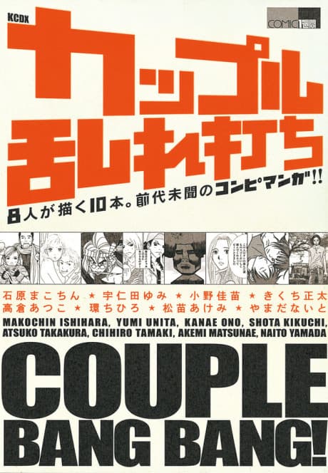 Couple Midareuchi