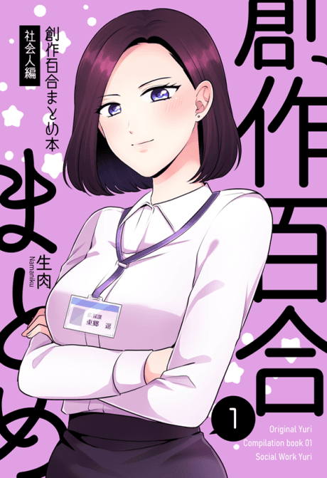 Kouhai ga Nigate Datta Yuri no Hanashi