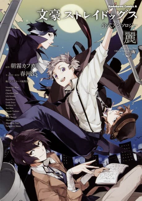 Bungo Stray Dogs Official Comic Anthology: Rei