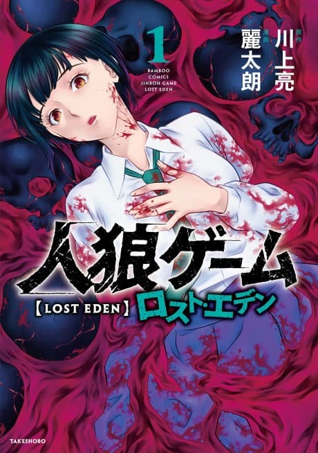 Jinrou Game: Lost Eden
