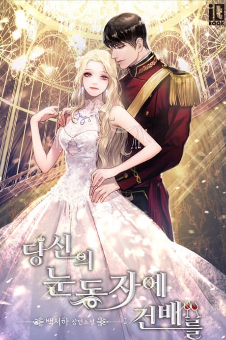 Dangsinui Nundongjae Geonbaereul