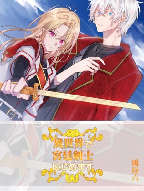 Court Swordswoman in Another World