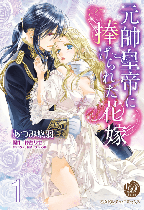 The Marshall Emperor and His Sacrificial Bride