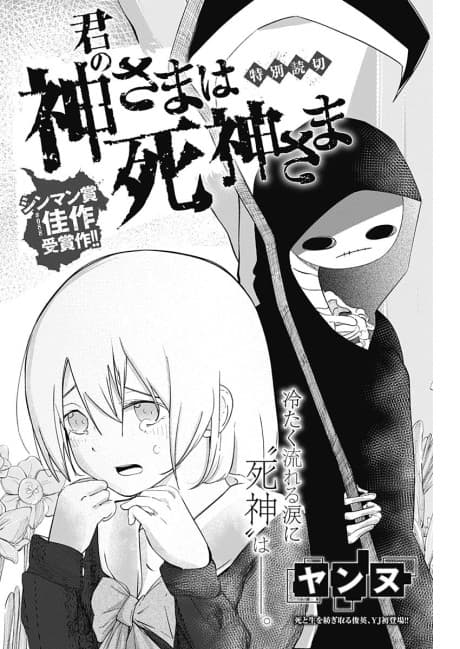 Kimi no Kamisama wa Shinigami-sama