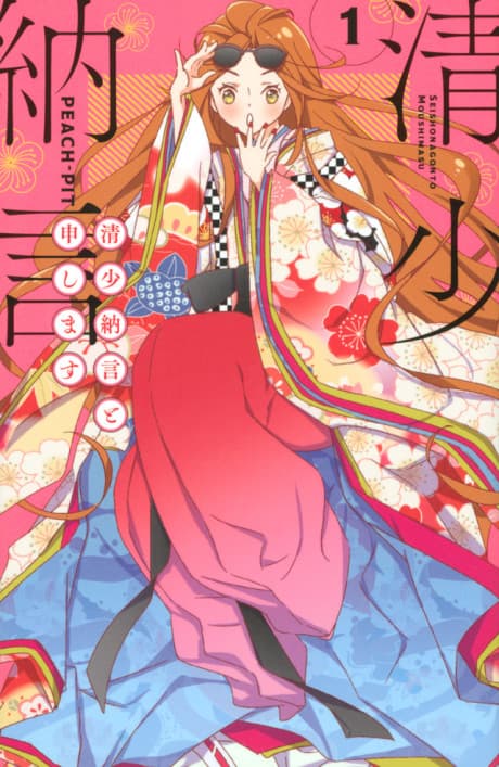 Sei Shounagon to Moushimasu