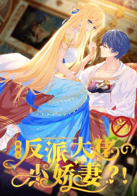 Subdue My "Villain" Hubby