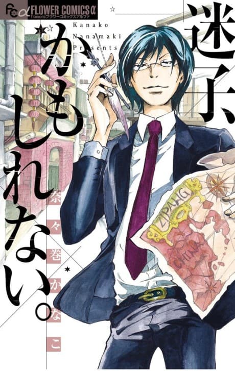 Maigo, Kamo Shirenai.