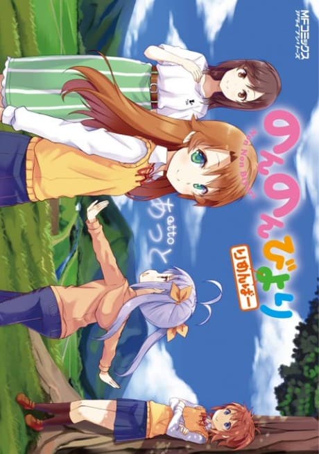 Non Non Biyori: Remember