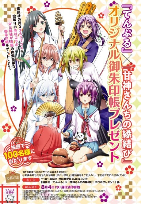 Temple × Amagami-san Chi no Enmusubi