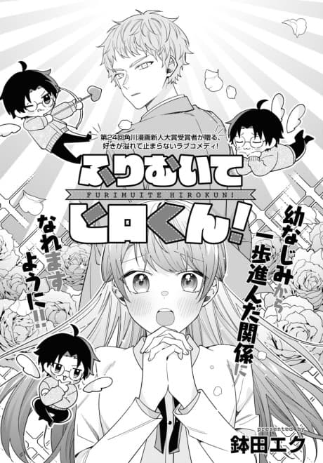 Furimuite Hiro-kun!!