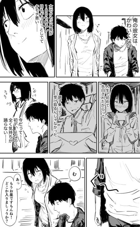 Ore no Kanojo wa Kawaikunai