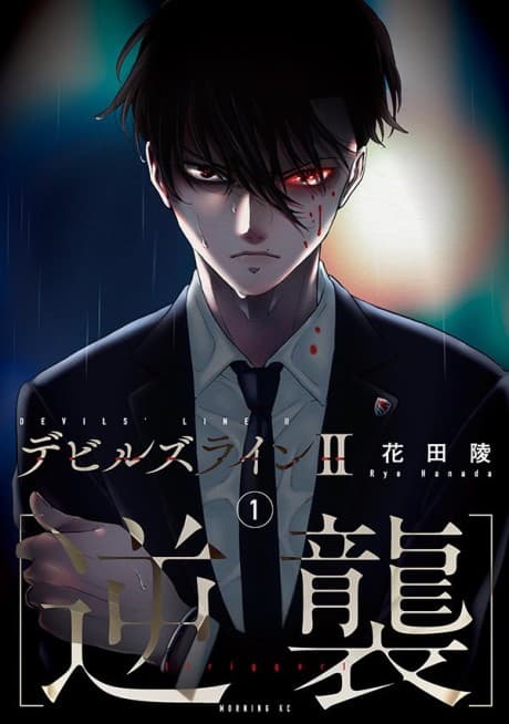 Devils' Line II [Trigger]
