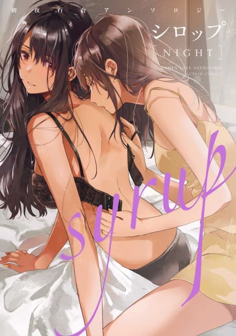 Syrup: A Yuri Anthology Vol. 3