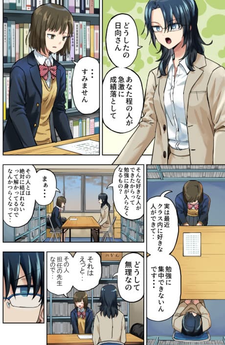 Seiseki Fushin no Onnanoko