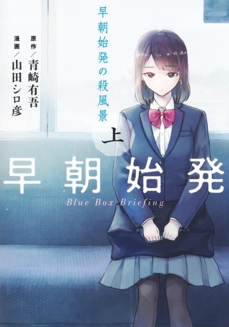 Souchou Shihatsu no Sappuukei