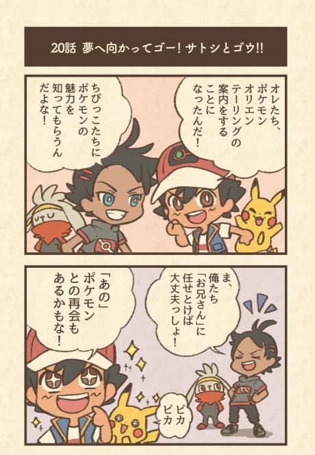 #AniPoke After Story