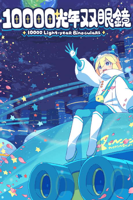 10000 Kounen Sougankyou