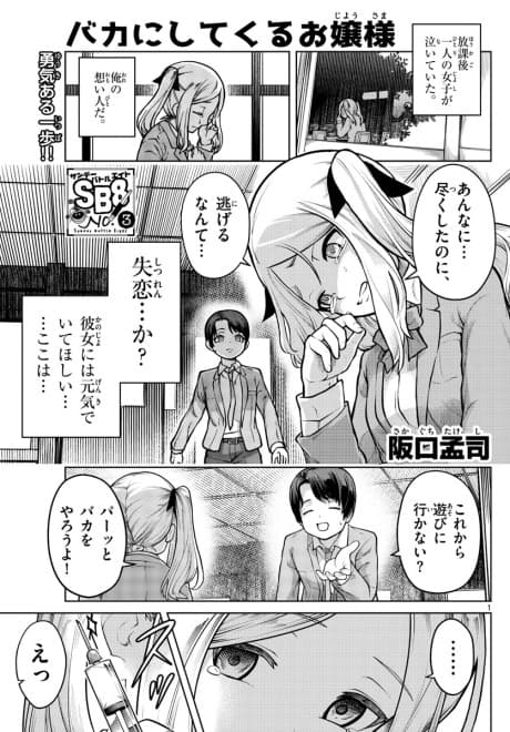 Baka ni Shite Kuru Ojou-sama