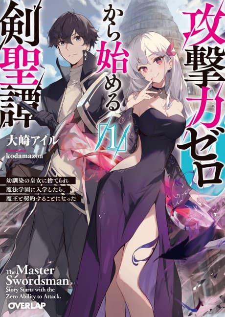 Zero Damage Sword Saint: I Enrolled in a Magic School and Wound Up in a Contract with the Demon Queen