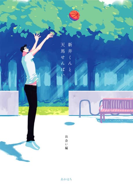 Arai-kun & Haruma-senpai