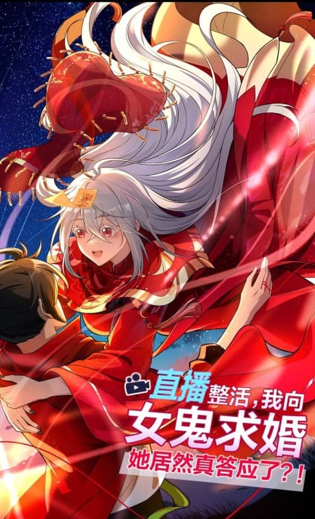 Zhibo Zheng Huo, Wo Xiang Nügui Qiuhun: Ta Juran Zhen Daying Le?!