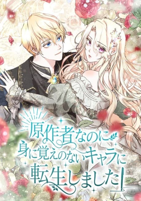 Reborn as a Character That Never Existed