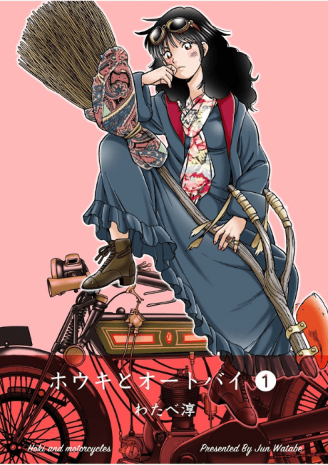 The Bike and the Broomstick