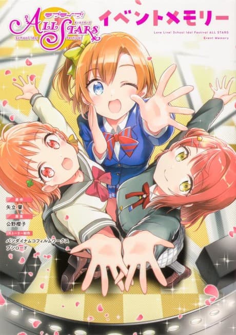 Love Live! School Idol Festival All Stars : Event Memory