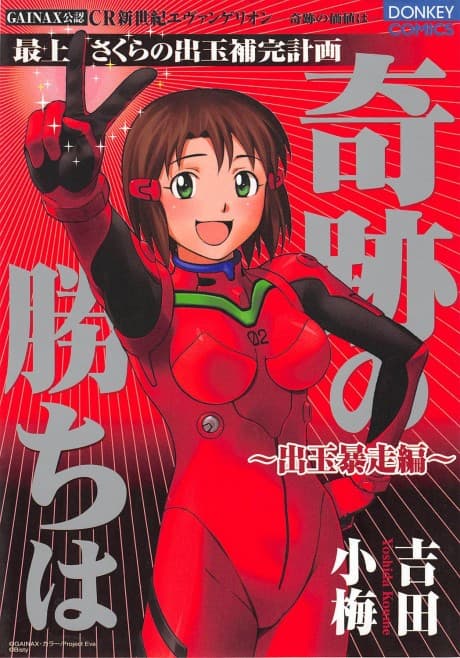 Mogami Sakura no Detama Hokan Keikaku : Kiseki no Kachi wa - Detama Bousou-hen