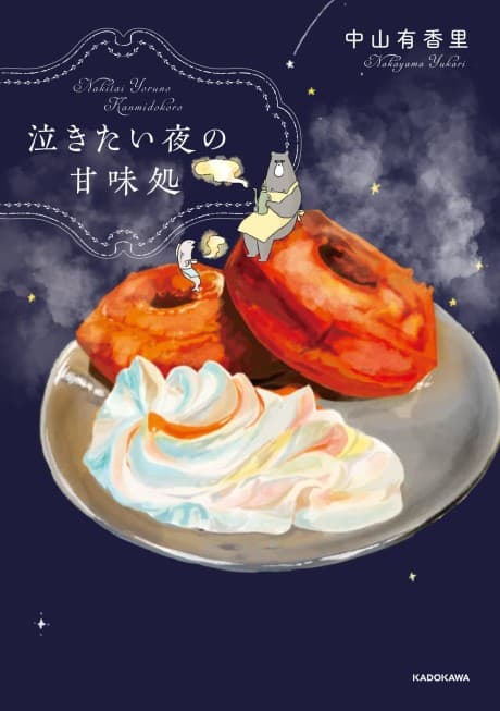 Nakitai Yoru no Kanmidokoro
