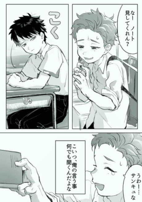 Nandemo Shite Kureru Doukyuusei