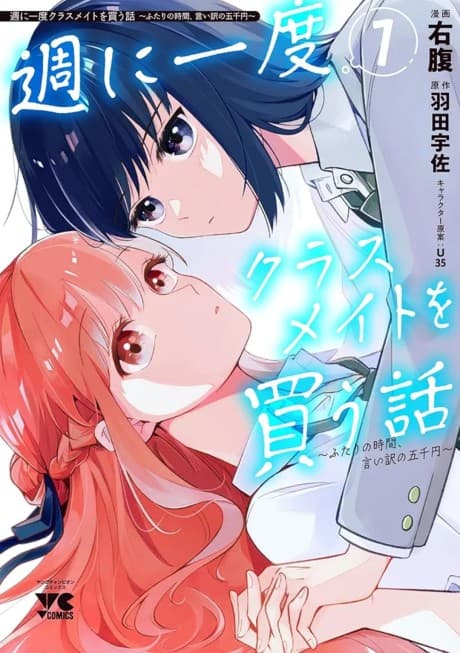 Shuu ni Ichido Classmate wo Kau Hanashi: Futari no Jikan, Iiwake no 5000-en