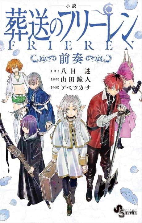 Frieren: Beyond Journey's End Prelude