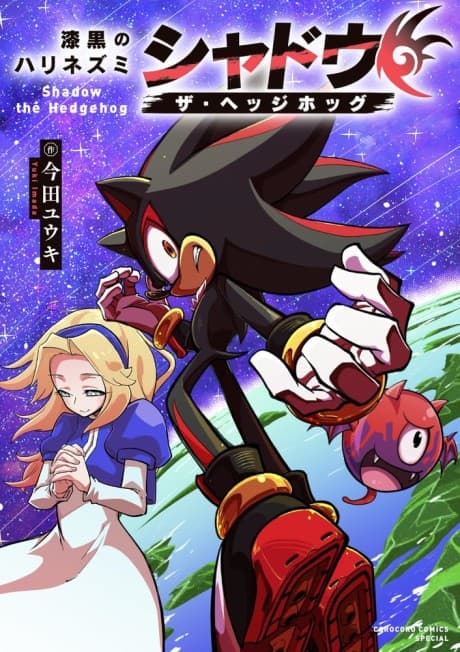 Shikkoku no Harinezumi: Shadow the Hedgehog